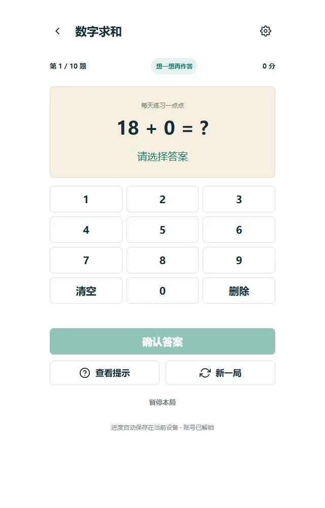 数字求和：20以内加法练习