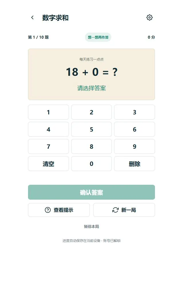 数字求和：20以内加法练习