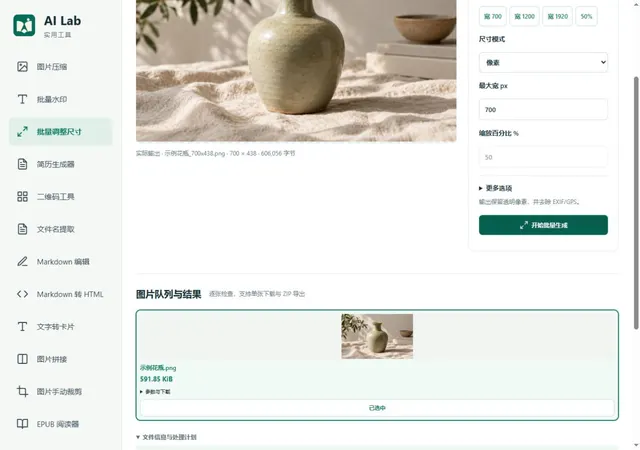批量调整尺寸：等比缩放后的真实尺寸