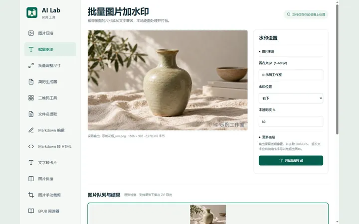 批量水印真實界面預覽