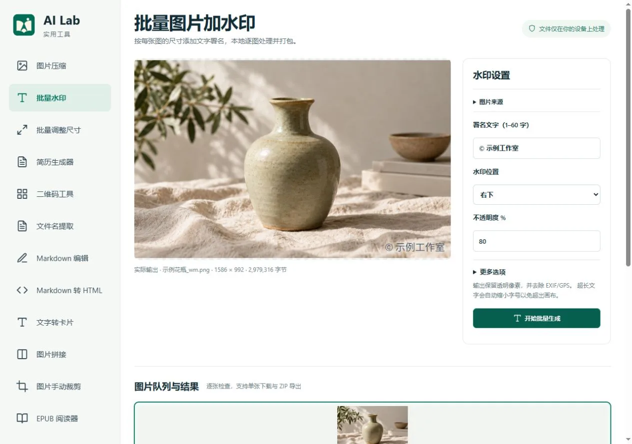 批量水印：水印位置与效果预览