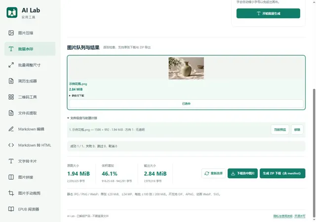 批量水印：生成结果与批量下载