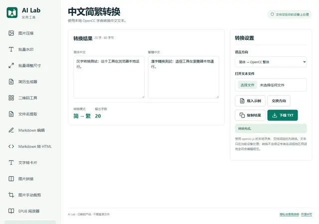 中文简繁转换：简体转繁体的对照结果