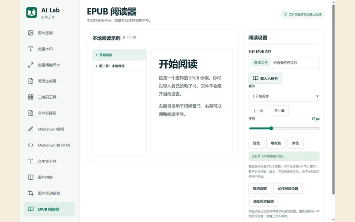 EPUB 閱讀器真實界面預覽
