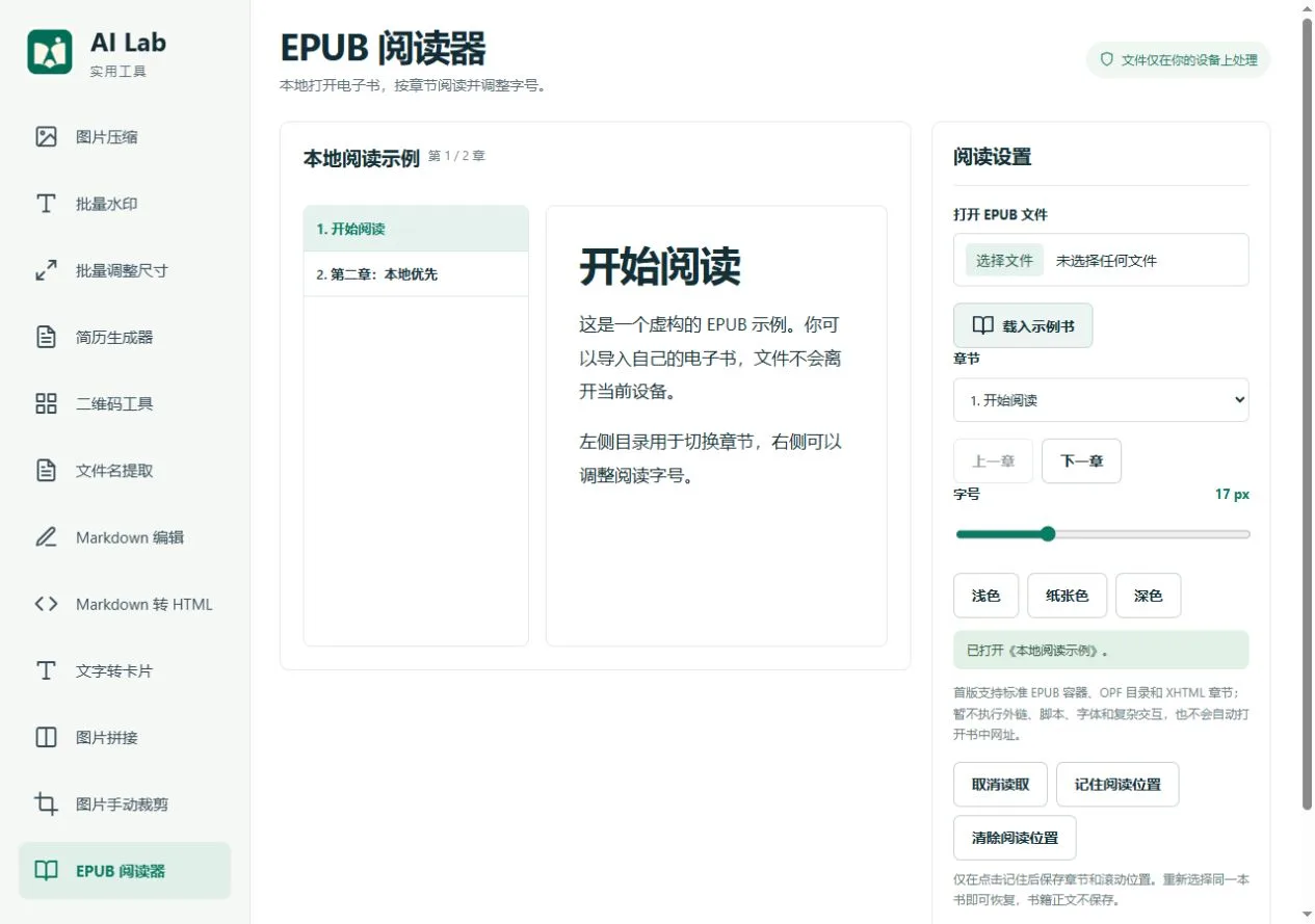 EPUB 阅读器：示例电子书与章节目录