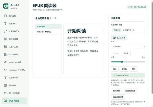 EPUB 阅读器：示例电子书与章节目录