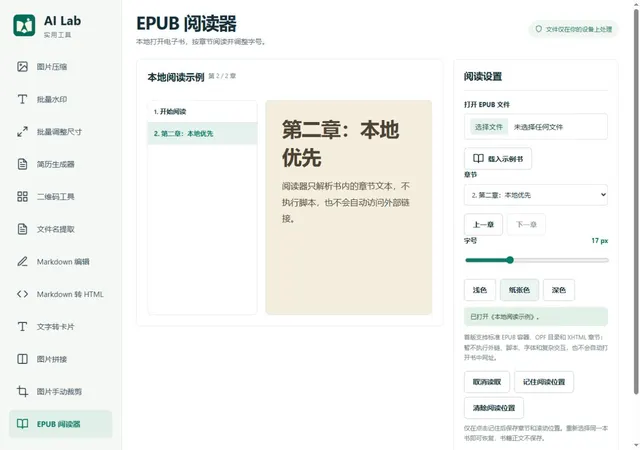 EPUB 阅读器：切换章节和纸张主题