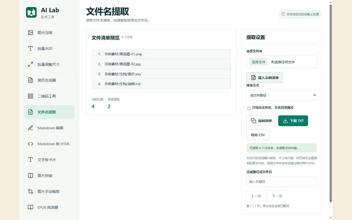 文件名提取真實界面預覽