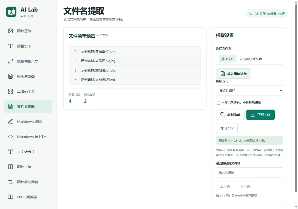 文件名提取：保留路径的文件清单