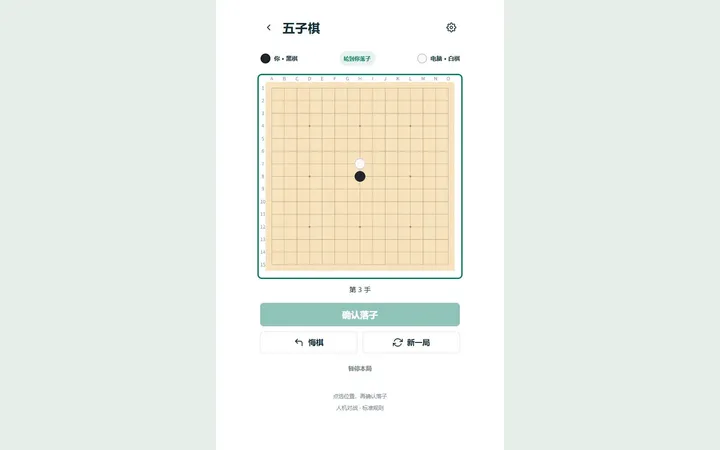 五子棋真實界面預覽
