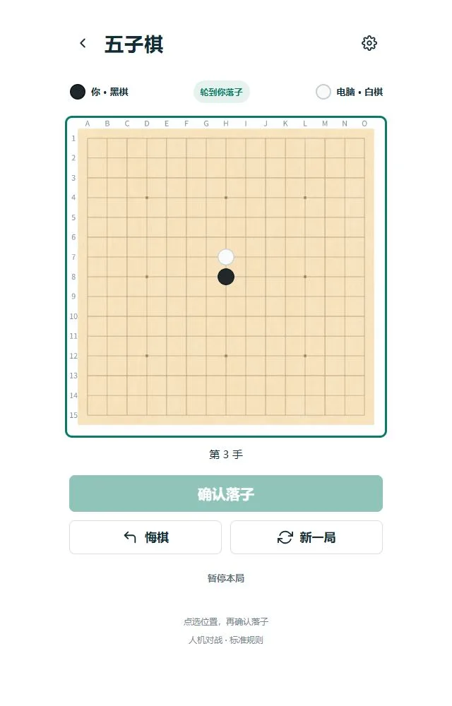 五子棋：棋盤與對局設置