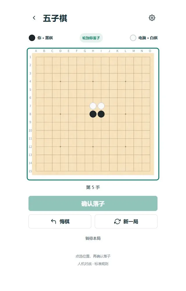 五子棋：實際落子後的棋盤