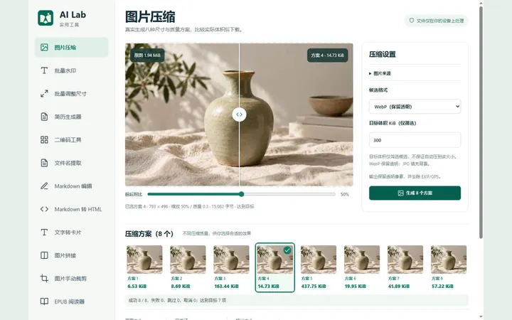 圖片壓縮真實界面預覽