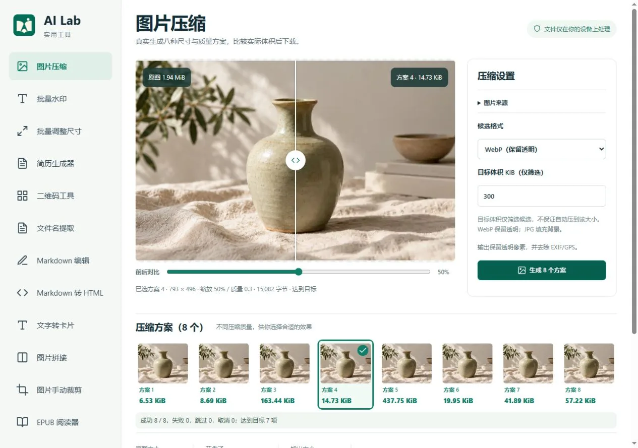 圖片壓縮：比較壓縮畫質與實際體積