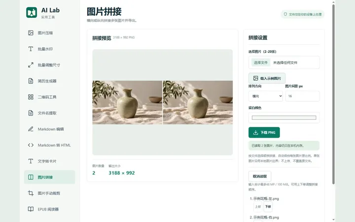 圖片拼接真實界面預覽