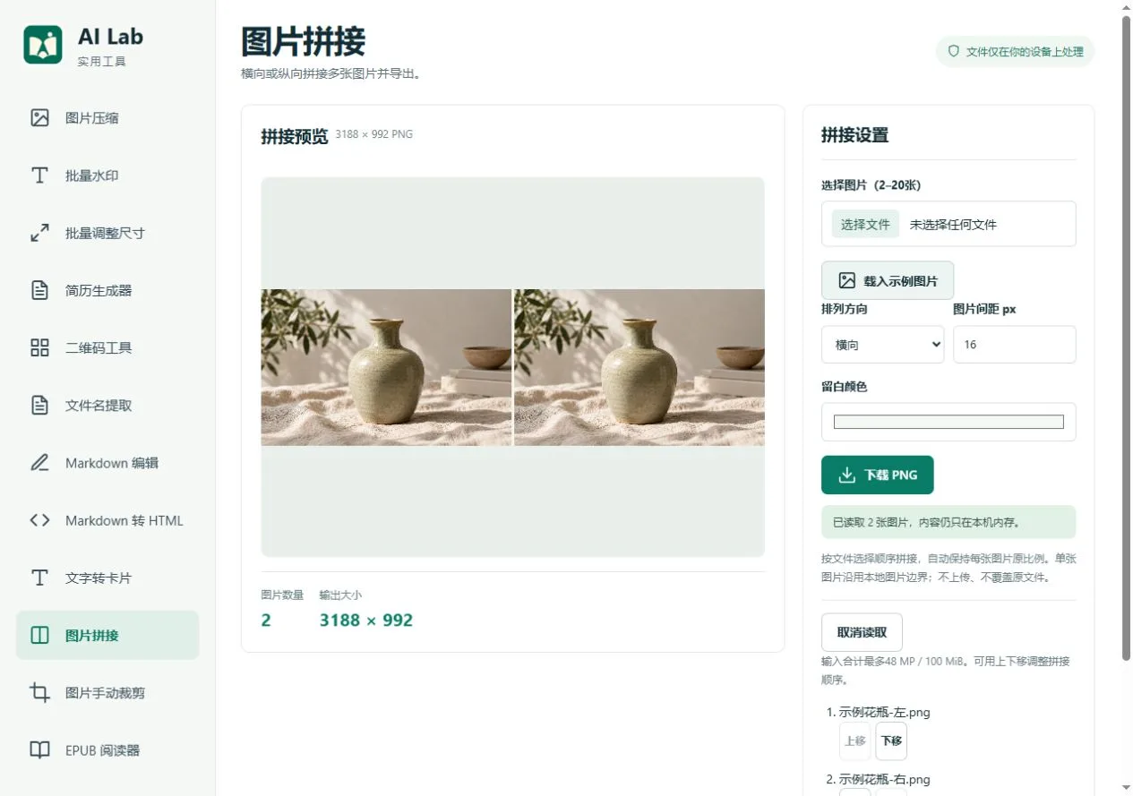 图片拼接：横向拼接两张示例图