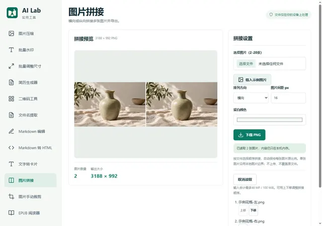 图片拼接：横向拼接两张示例图