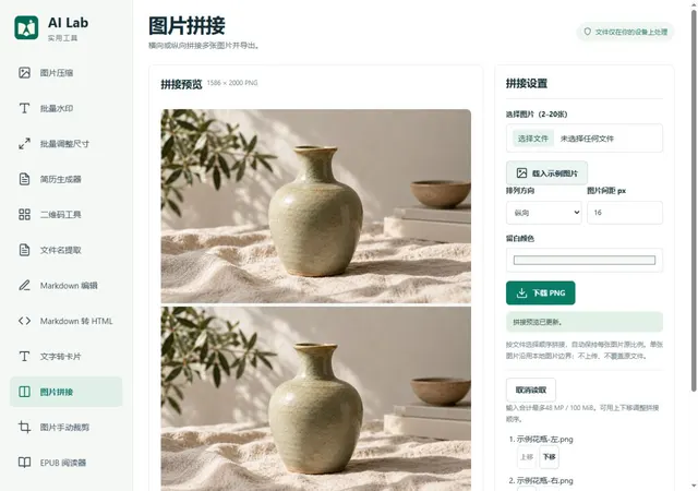 图片拼接：纵向长图与间距设置