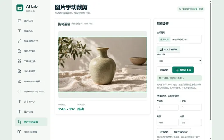圖片裁剪真實界面預覽