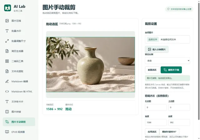 图片裁剪：原始图片与选区参数