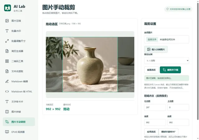 图片裁剪：方形比例的裁剪选区