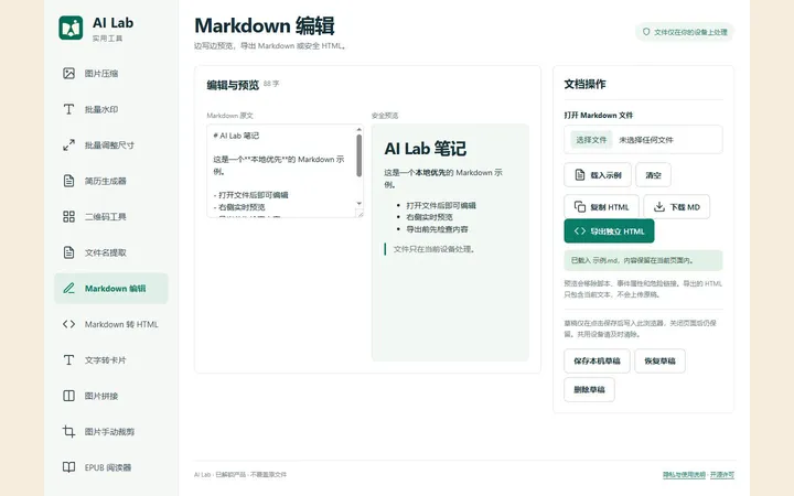 Markdown 編輯器真實界面預覽