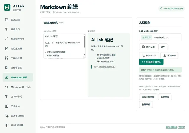 Markdown 编辑器：Markdown原文与实时预览