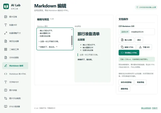 Markdown 编辑器：演示文稿的标题与列表