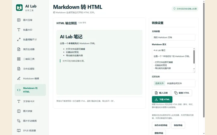Markdown 轉 HTML真實界面預覽