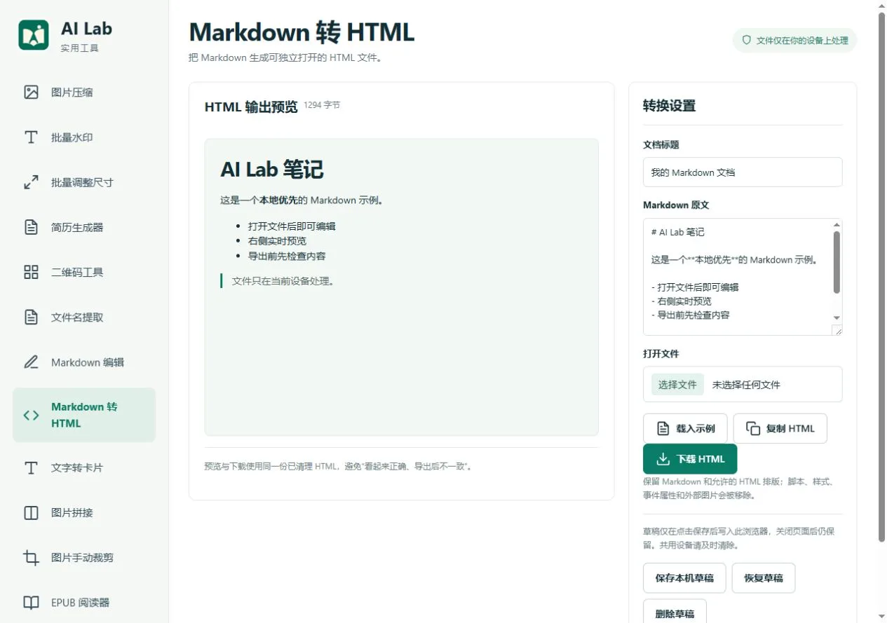 Markdown 转 HTML：Markdown网页预览