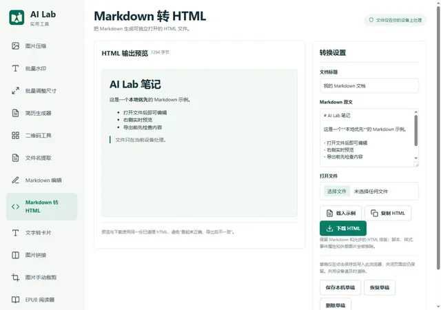 Markdown 转 HTML：Markdown网页预览