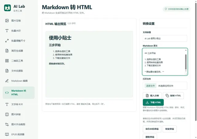 Markdown 转 HTML：文档标题与排版示例