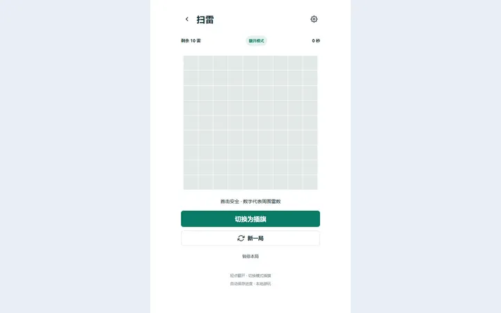 掃雷真實界面預覽