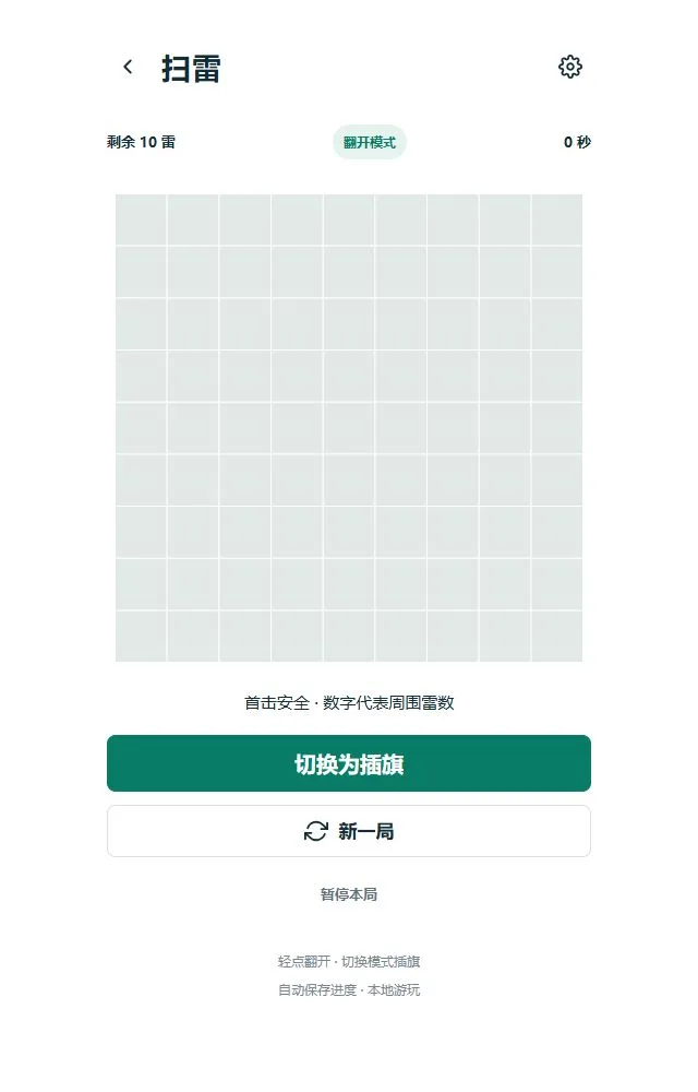 扫雷：扫雷棋盘与难度设置