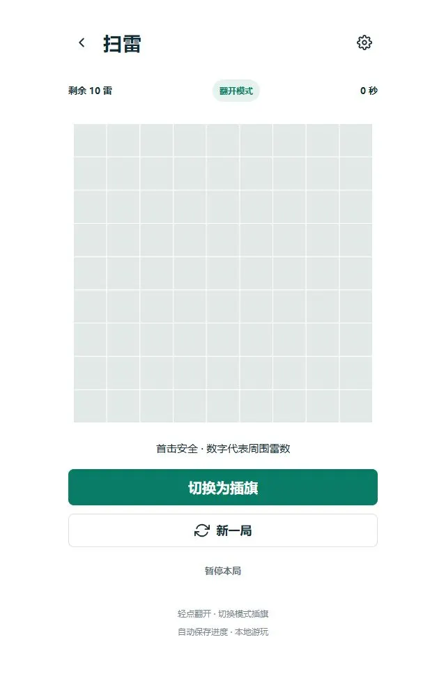 扫雷：扫雷棋盘与难度设置