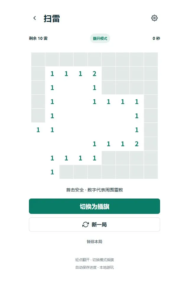 扫雷：翻开格子后的数字线索