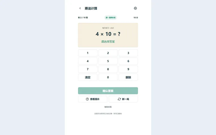 乘法計算真實界面預覽