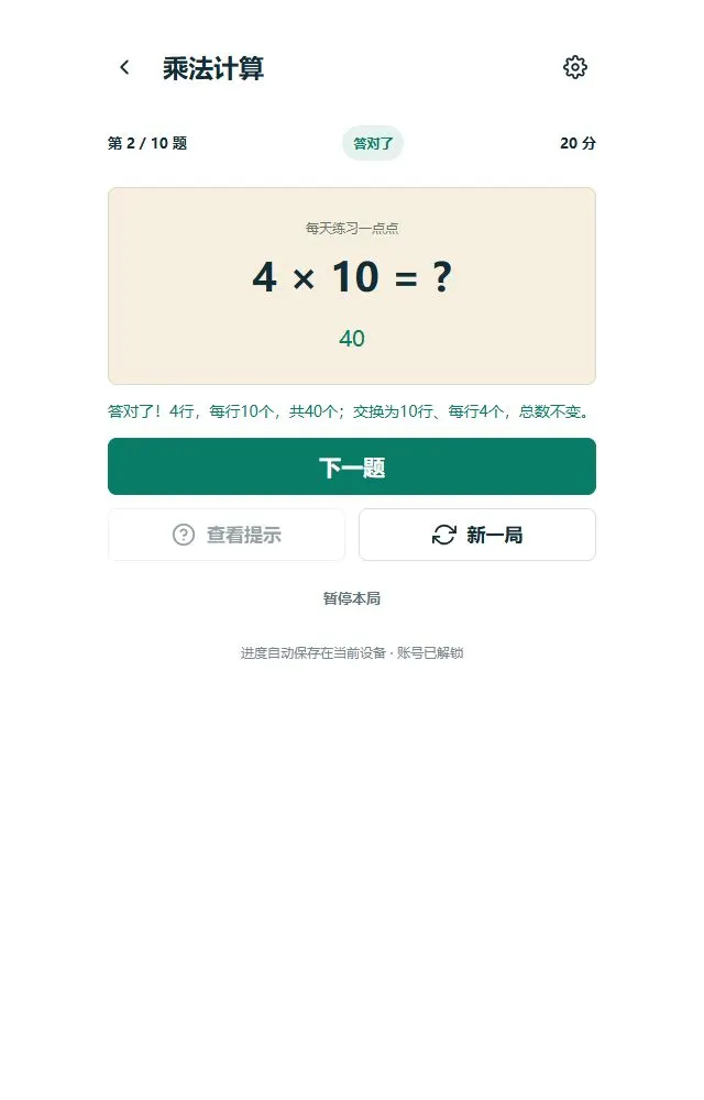 乘法计算：乘法练习的作答反馈