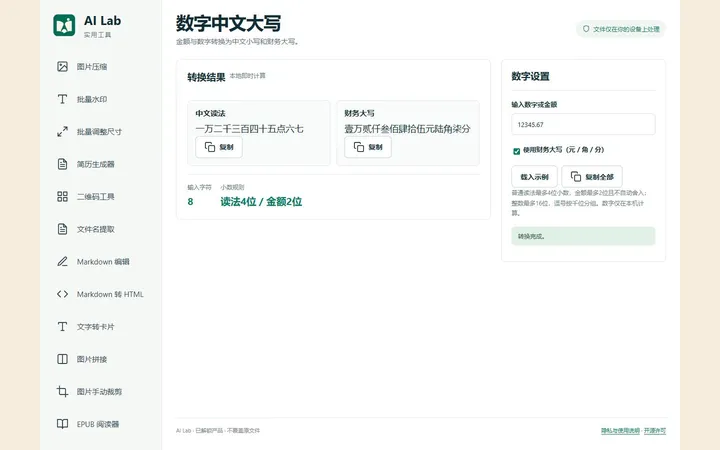 數字中文大寫真實界面預覽