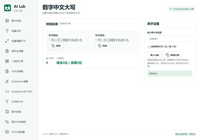 数字中文大写：不同数字表示方式