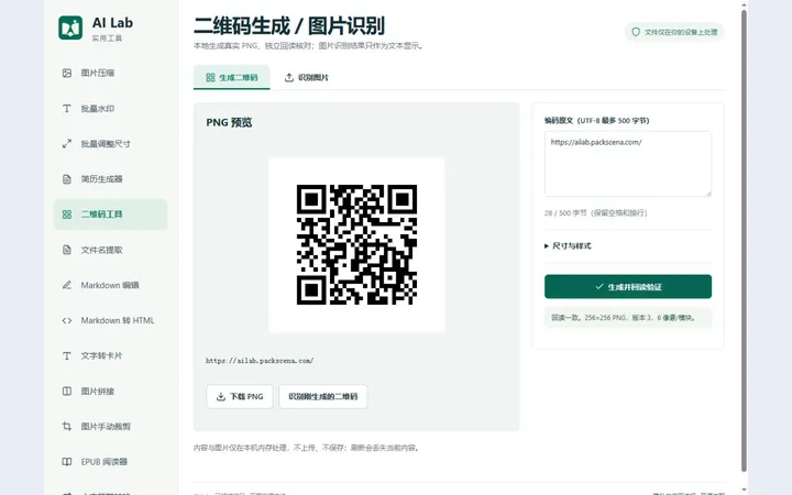 二維碼工具真實界面預覽