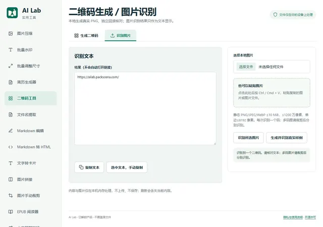 二维码工具：识别结果以文字显示