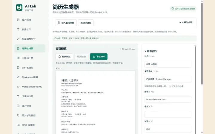 簡歷生成器真實界面預覽