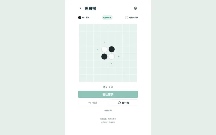 黑白棋真實界面預覽