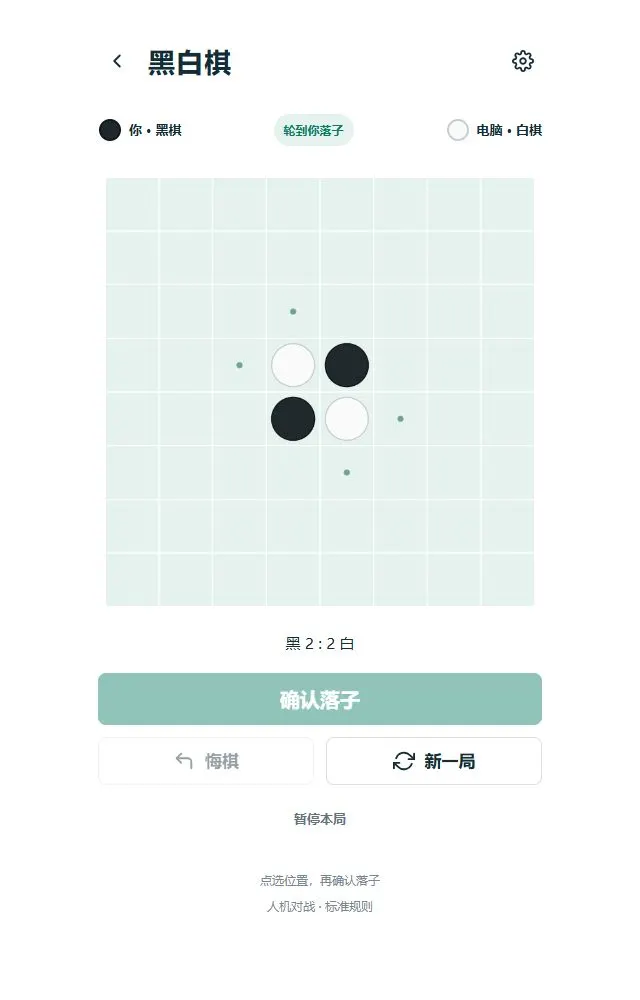 黑白棋：黑白棋初始局面