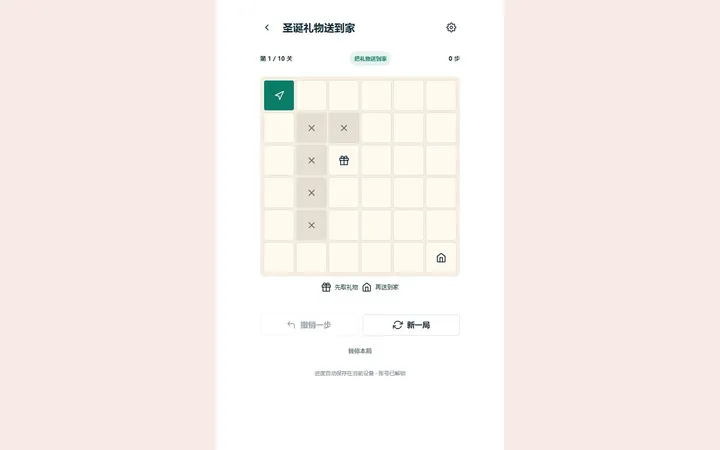 聖誕禮物送到家真實界面預覽