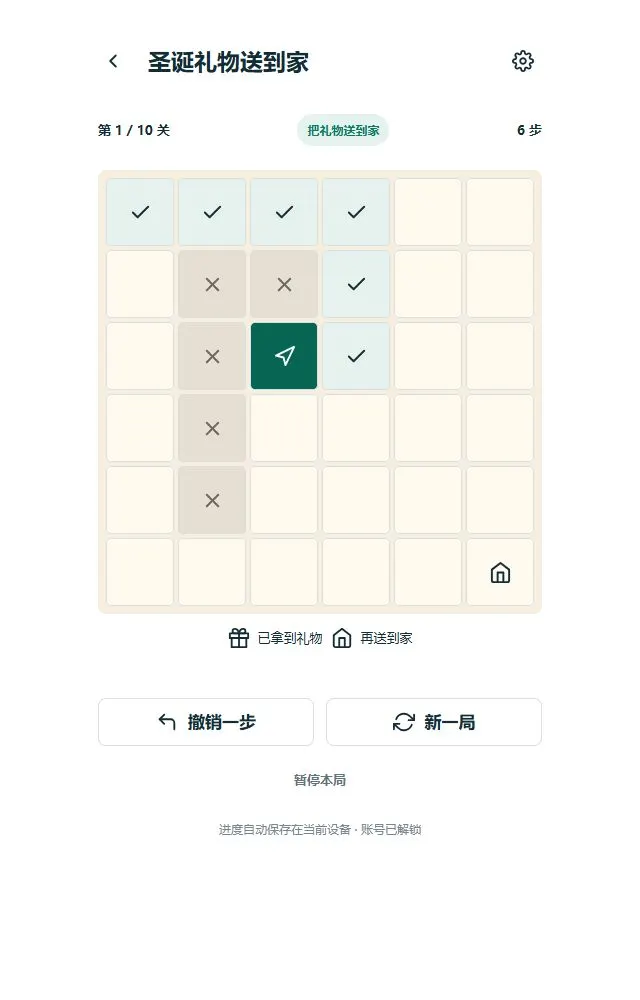 圣诞礼物送到家：路线规划操作画面