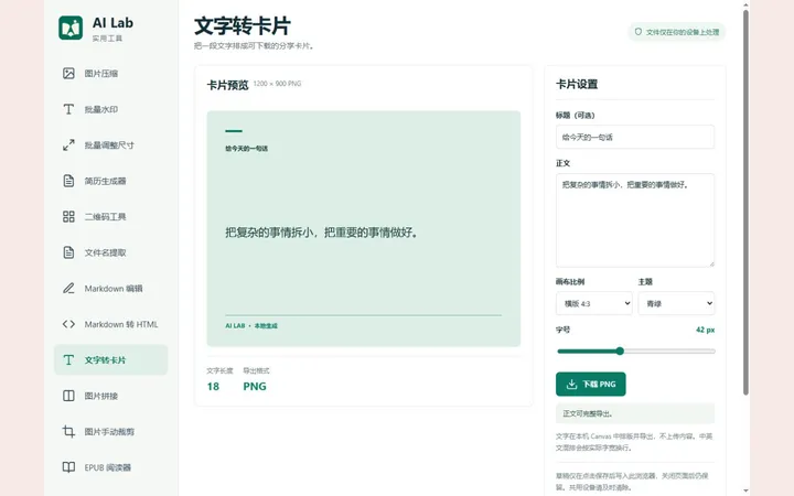 文字轉卡片真實界面預覽
