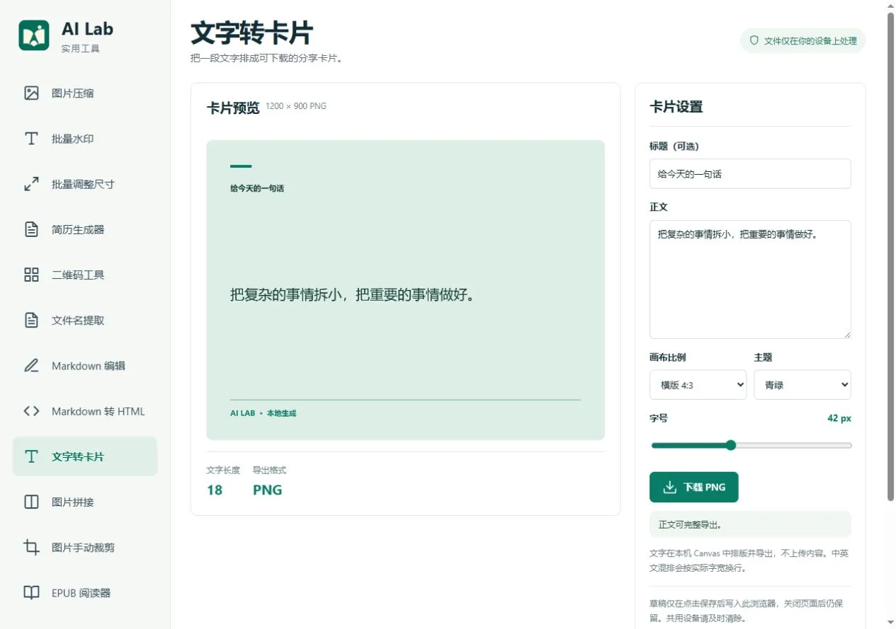 文字转卡片：横版文字卡片