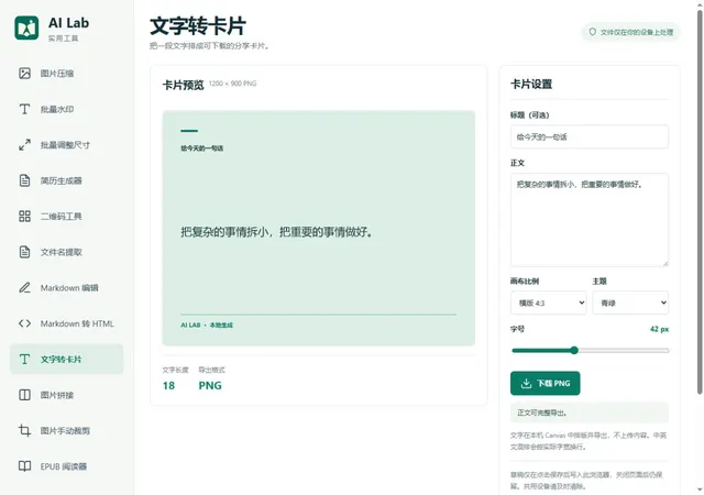文字转卡片：横版文字卡片